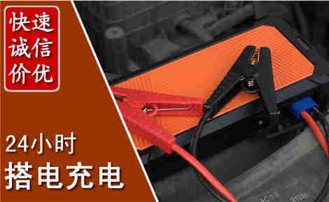 鲁甸汽车搭电场景与案例