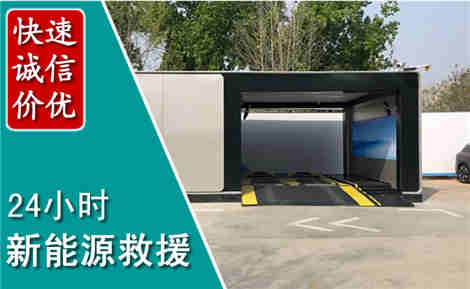 鲁甸新能源汽车救援场景与案例