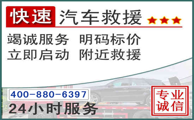 鲁甸长春拖车电话